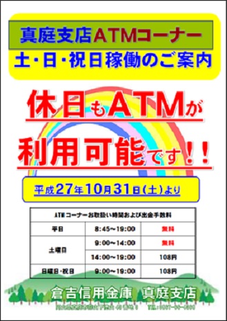 真庭支店ATMのご案内