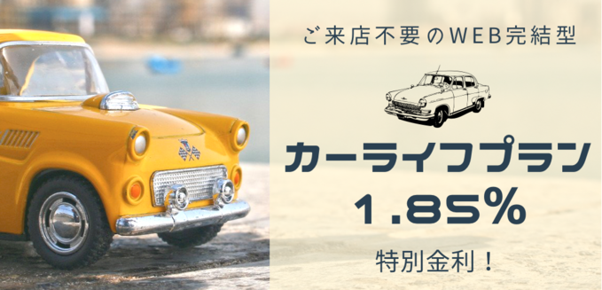 カーライフプラン Web完結型 倉吉信用金庫