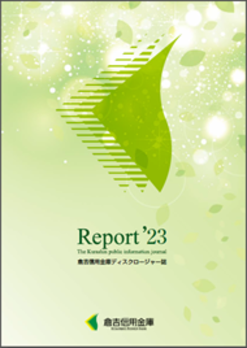Report23サムネイル