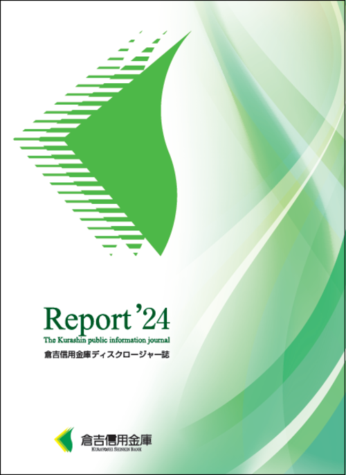 Report23サムネイル