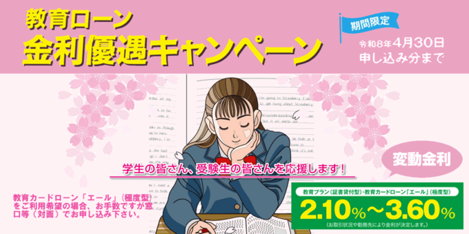 しんきん保証「教育プラン(WEB完結型)」