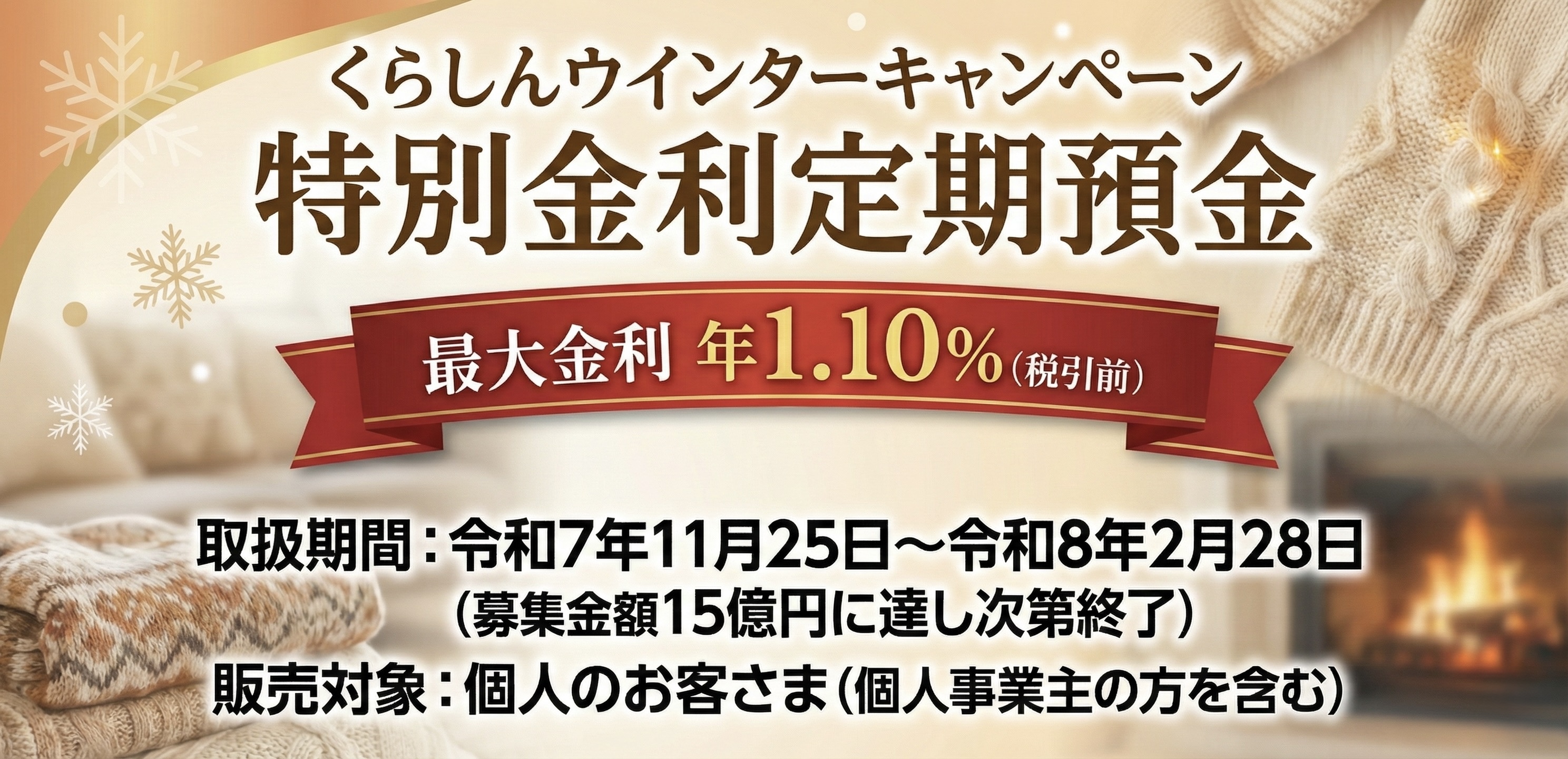 キャンペーン定期