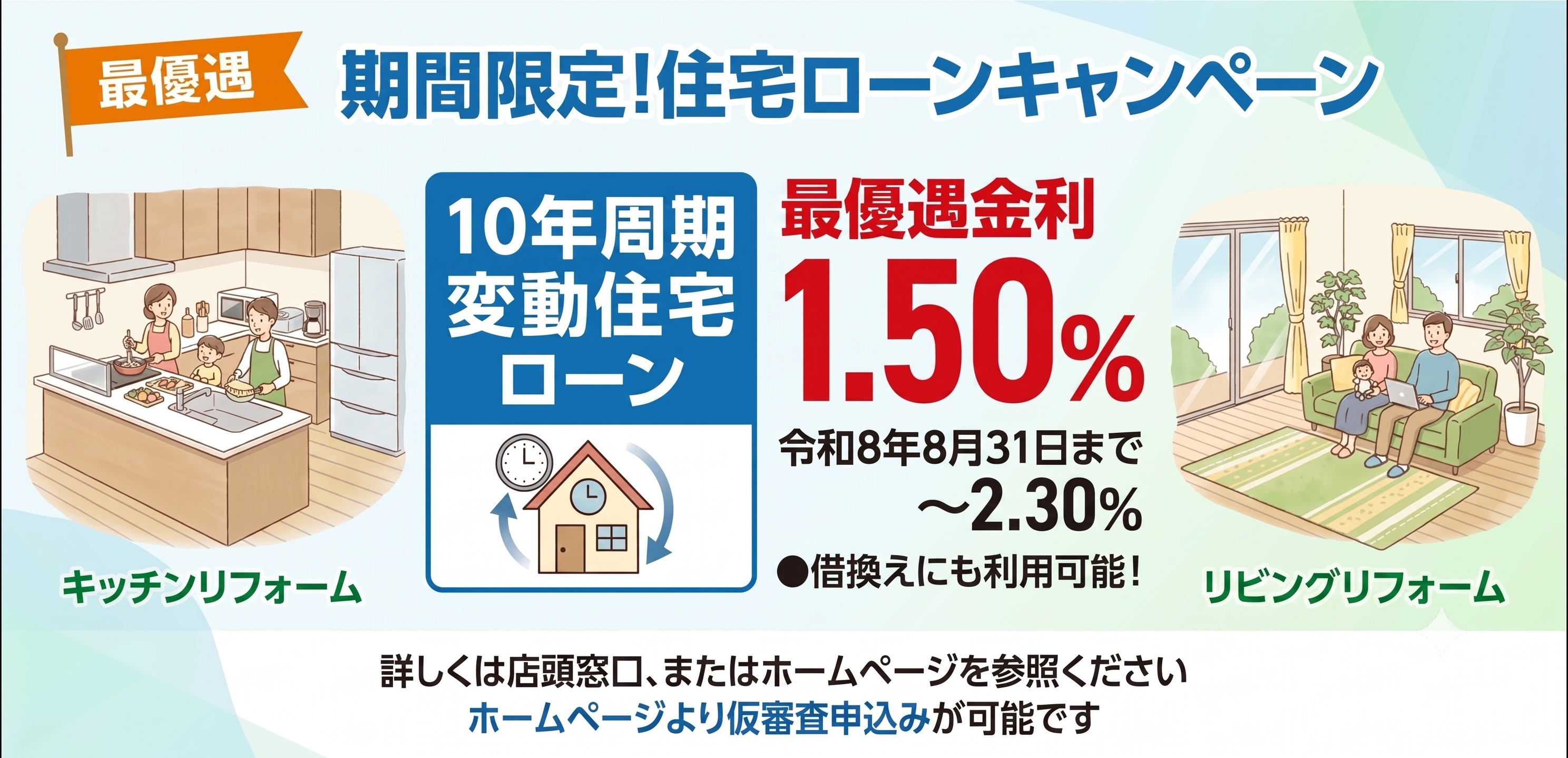 住宅ローンパンフ