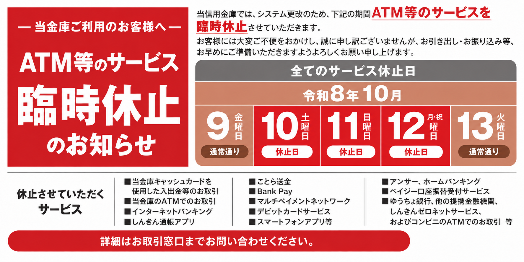 ATM休止